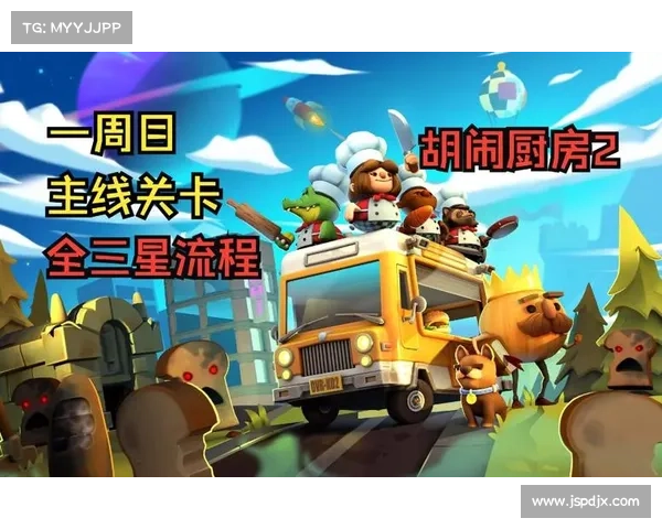 疯狂厨房2双人合作必备技巧 全面提升你的游戏表现 疯狂厨房2双人合作必备技巧 全面提升你的游戏表现