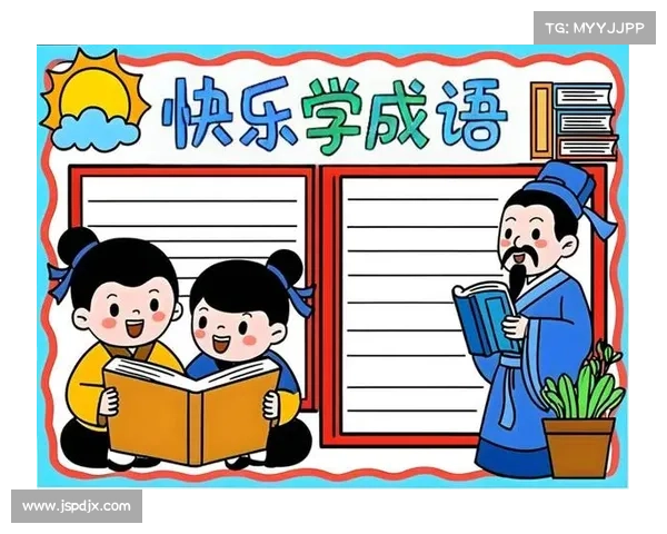 挑战成语的智慧与乐趣一起猜谜探秘成语世界的魅力 挑战成语的智慧与乐趣一起猜谜探秘成语世界的魅力