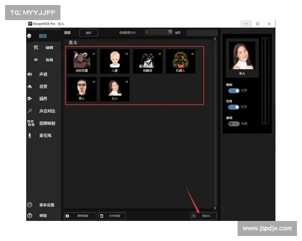 新手必备MorphVox Pro语音变声技巧助你快速上手提升声音表现力