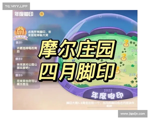 摩尔庄园2月脚印活动最佳玩法解析与高效攻略分享 摩尔庄园2月脚印活动最佳玩法解析与高效攻略分享