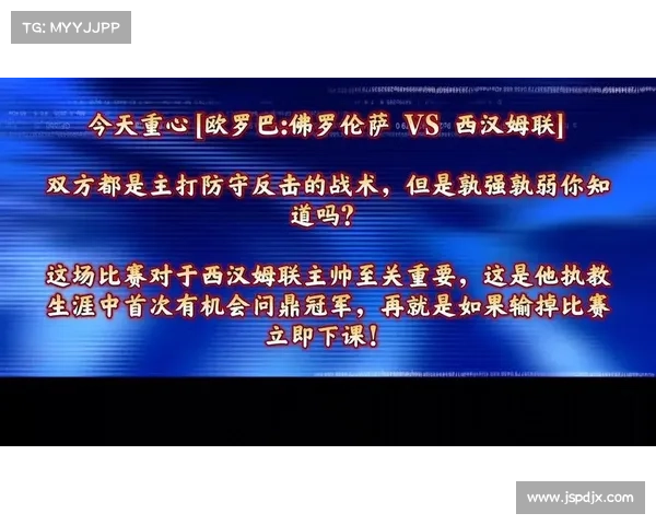 欧会杯决赛具体时间安排及比赛开始时间详解